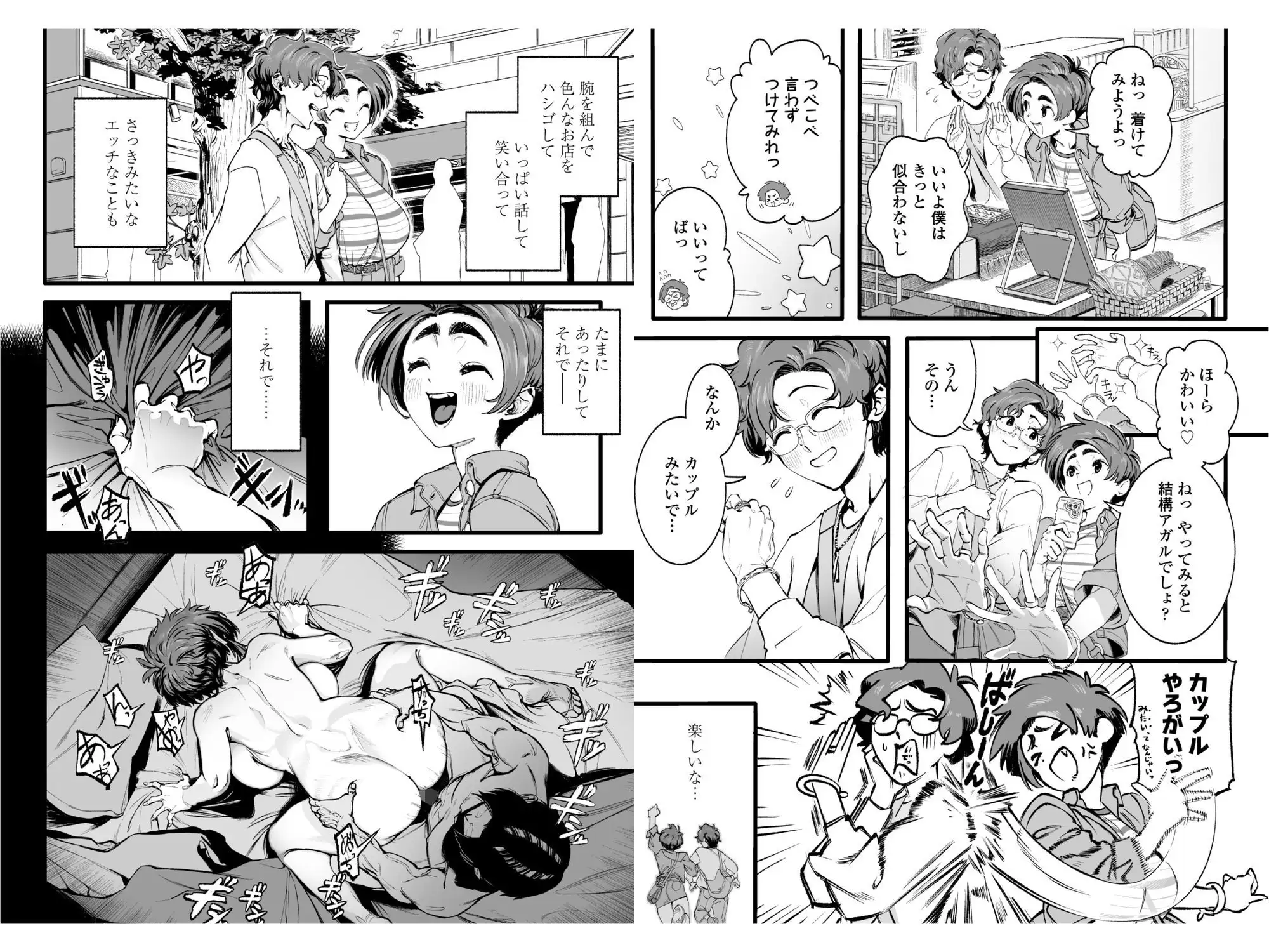 僕の知らない彼女の過去 6ページ目
