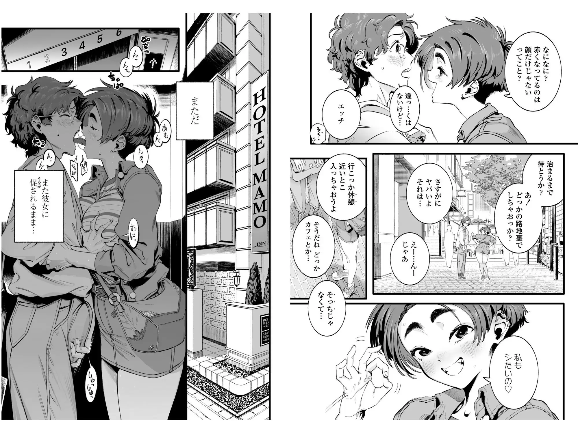 僕の知らない彼女の過去 8ページ目