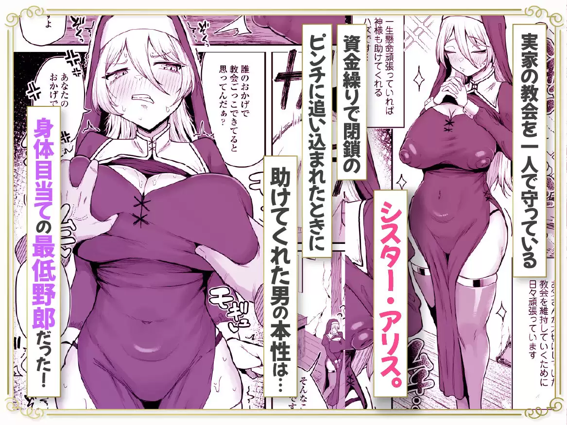 デカ乳シスター雑魚メスすぎるw〜教会を守りたいお清楚敬虔金髪シスター、抵抗むなしく快楽即堕ち（はーと）〜 1ページ目