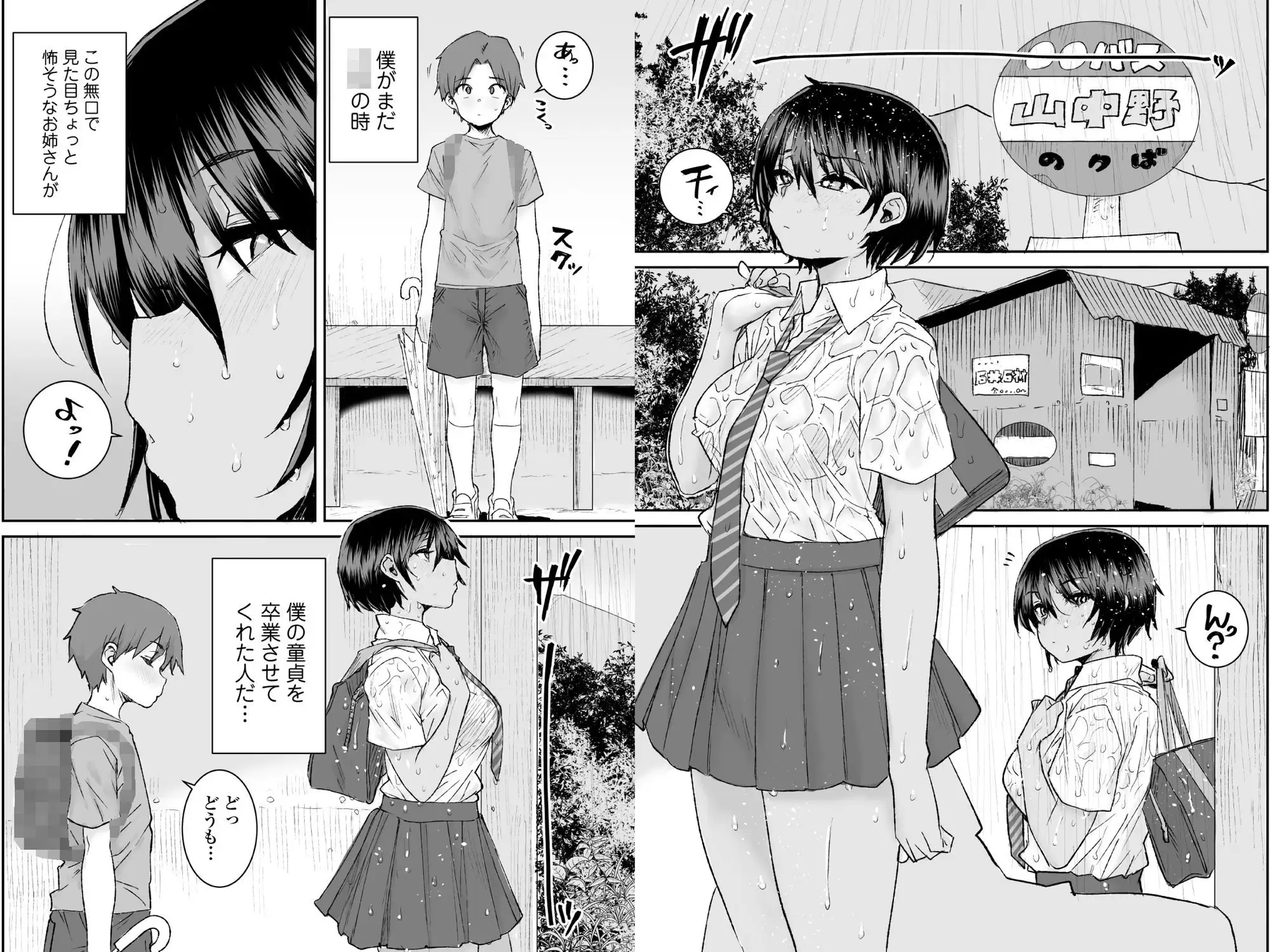 無口で気の強いボーイッシュなお姉ちゃんで僕は童貞を卒業しました 4ページ目