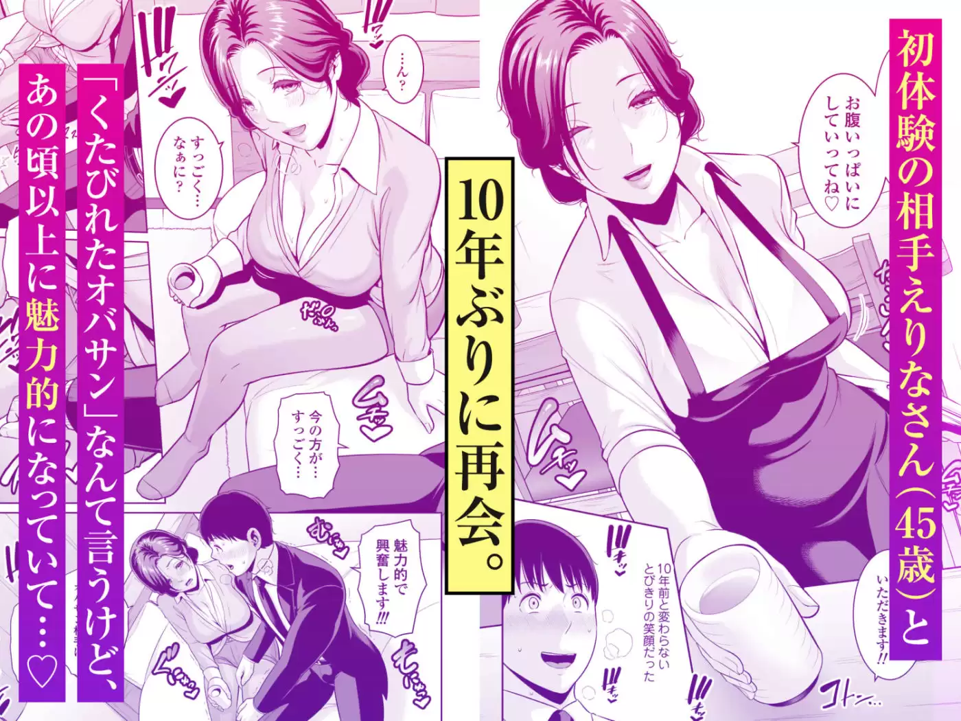 俺だけの熟れ妻（45）〜歳の差なんて（下）〜 1ページ目