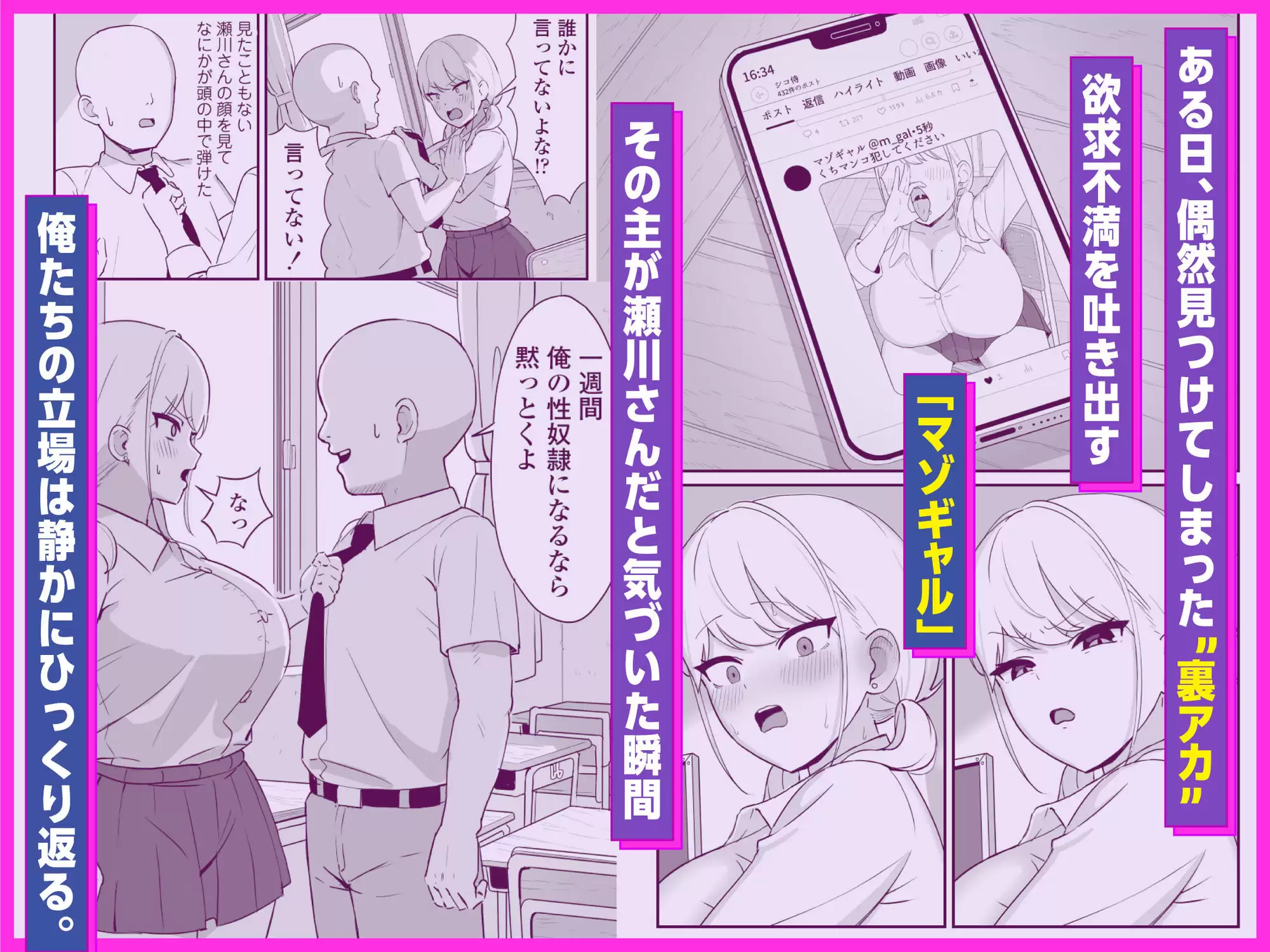 マゾギャル〜こんなオタクに堕とされるなんて…〜 2ページ目