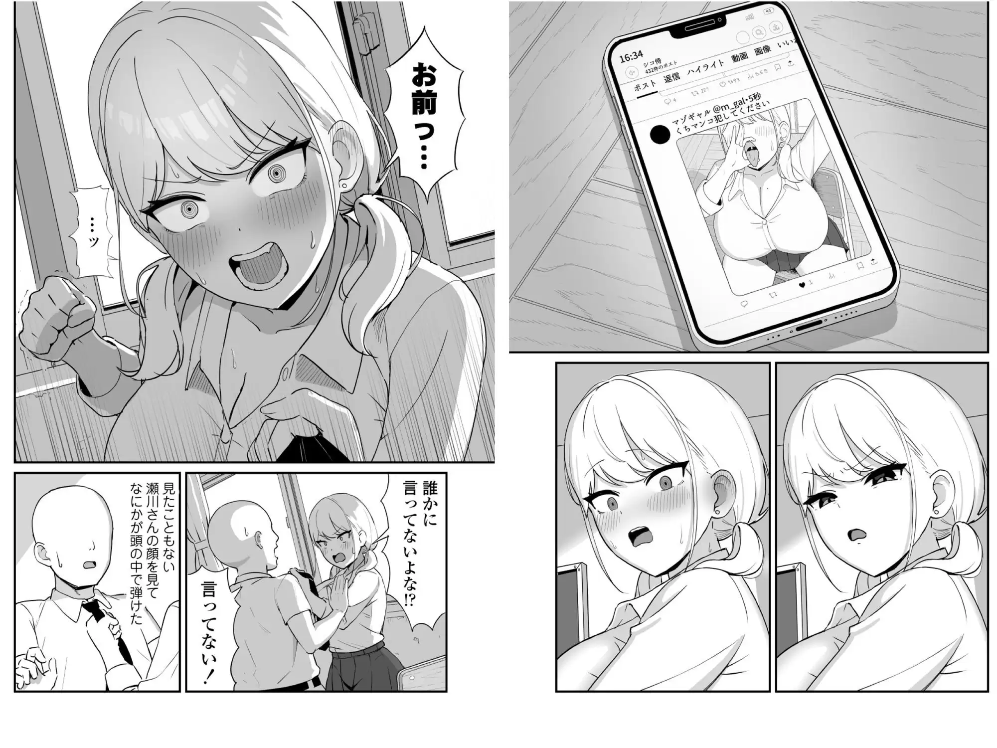 マゾギャル〜こんなオタクに堕とされるなんて…〜 4ページ目