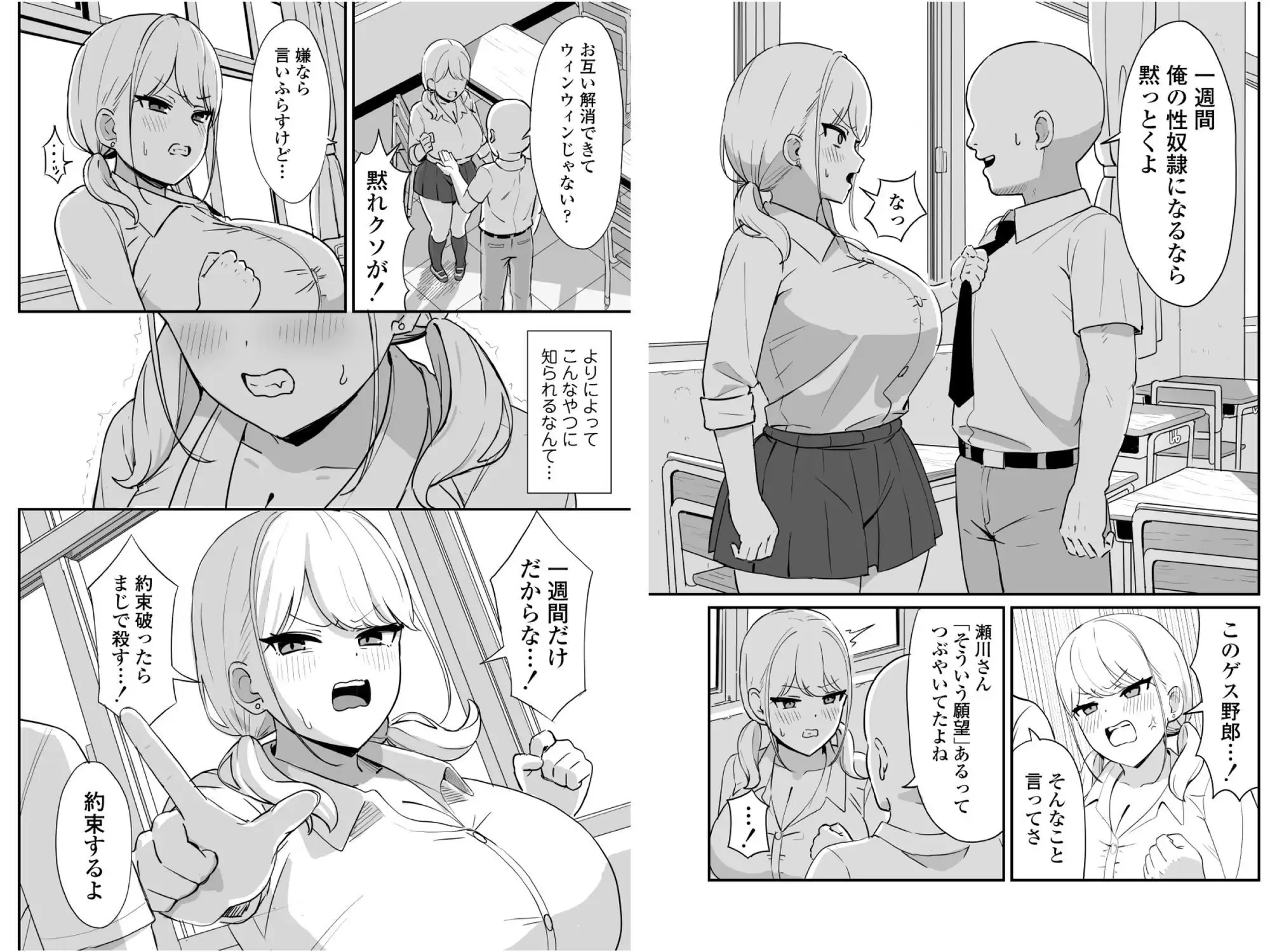 マゾギャル〜こんなオタクに堕とされるなんて…〜 5ページ目