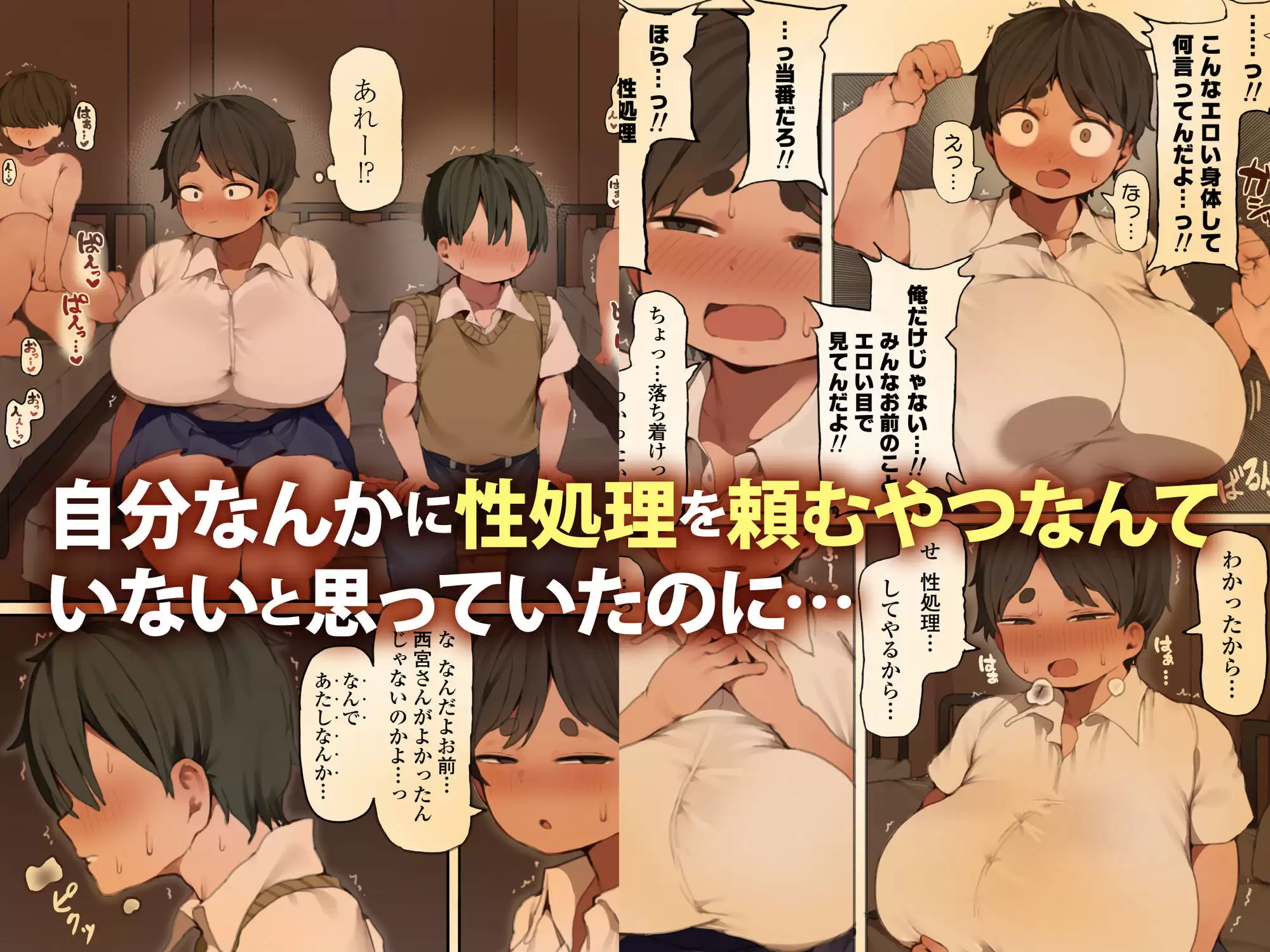 自分の体の魅力に気づいていない爆乳ムチムチ同級生に性処理してもらう話。 2ページ目