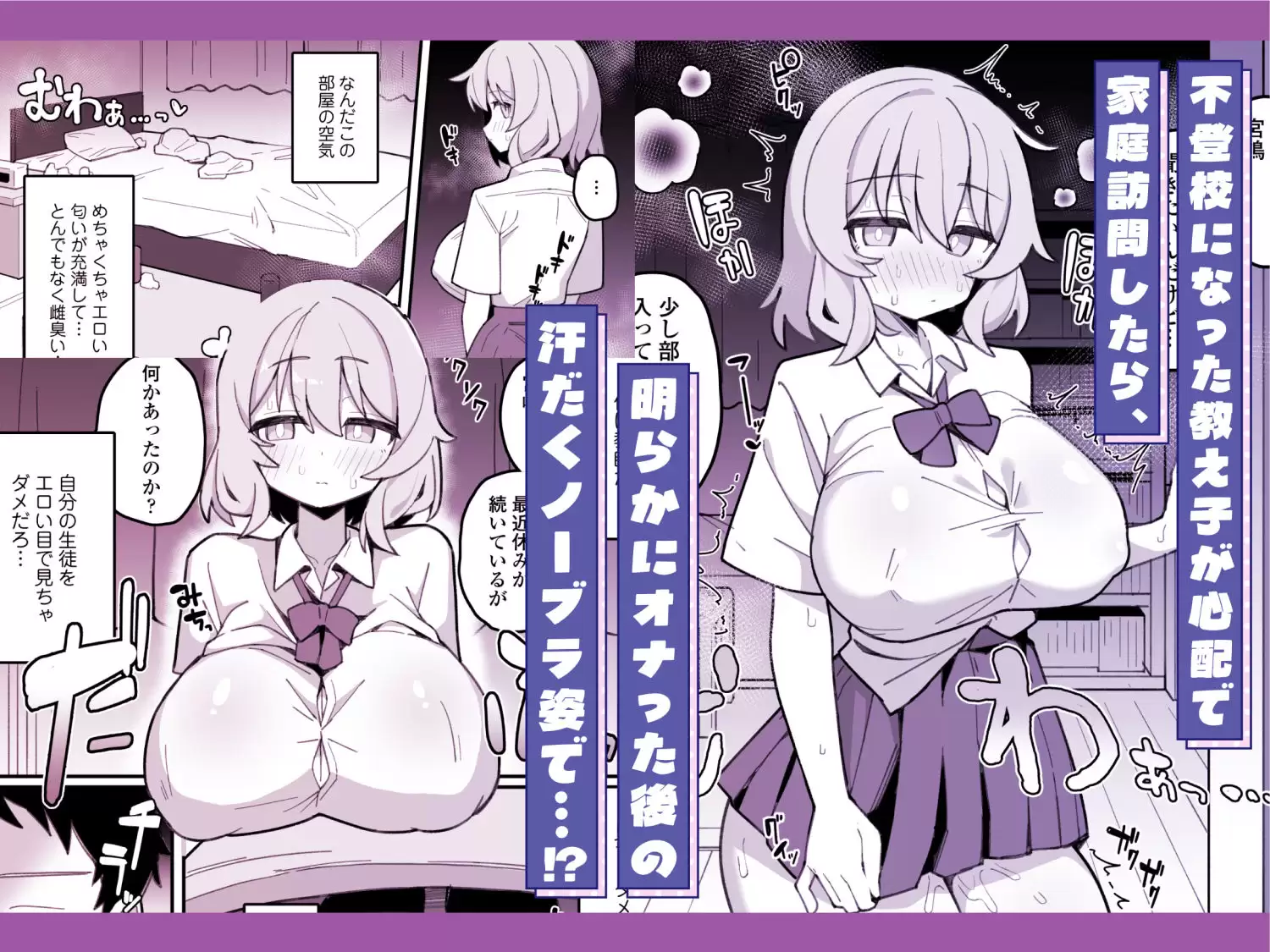 教え子オナホ〜不登校JKに家庭訪問したら明らかにオナった後だったので、お望み通り都合のいいオナホにしてあげた話。〜 1ページ目