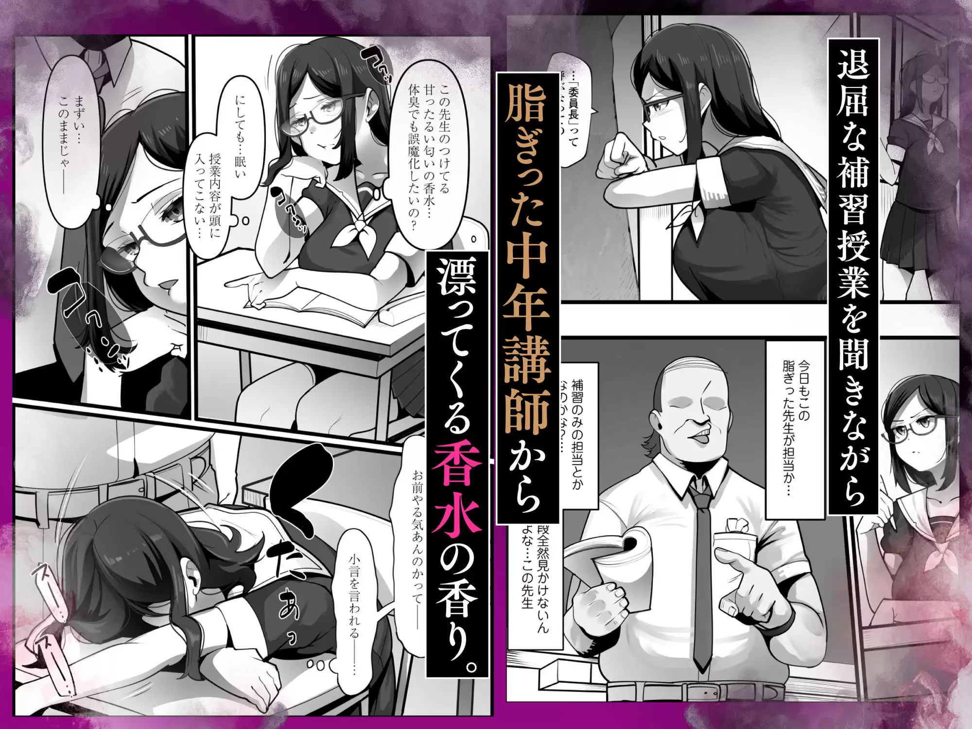 完全眠姦 無断中出しされる眼鏡委員長 1ページ目