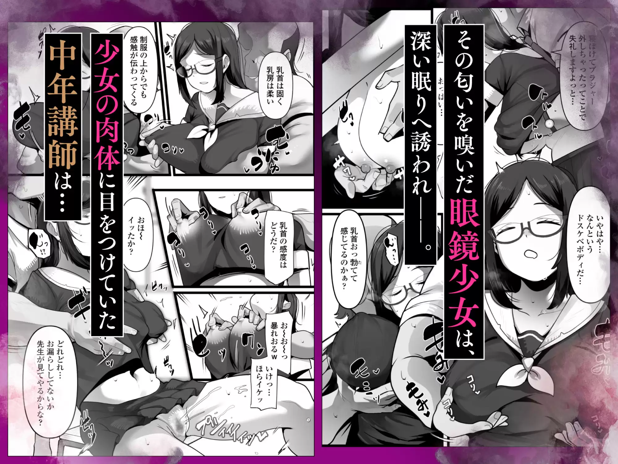 完全眠姦 無断中出しされる眼鏡委員長 2ページ目