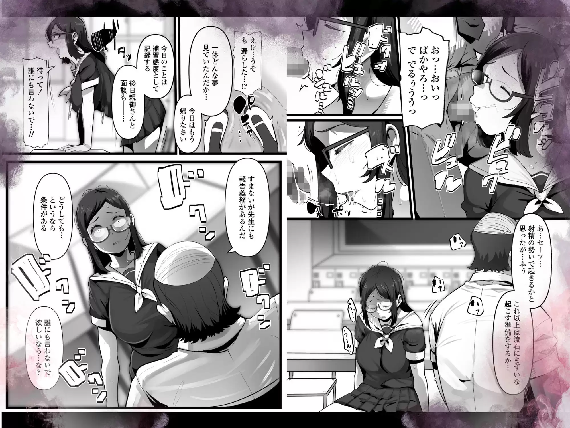 完全眠姦 無断中出しされる眼鏡委員長 7ページ目