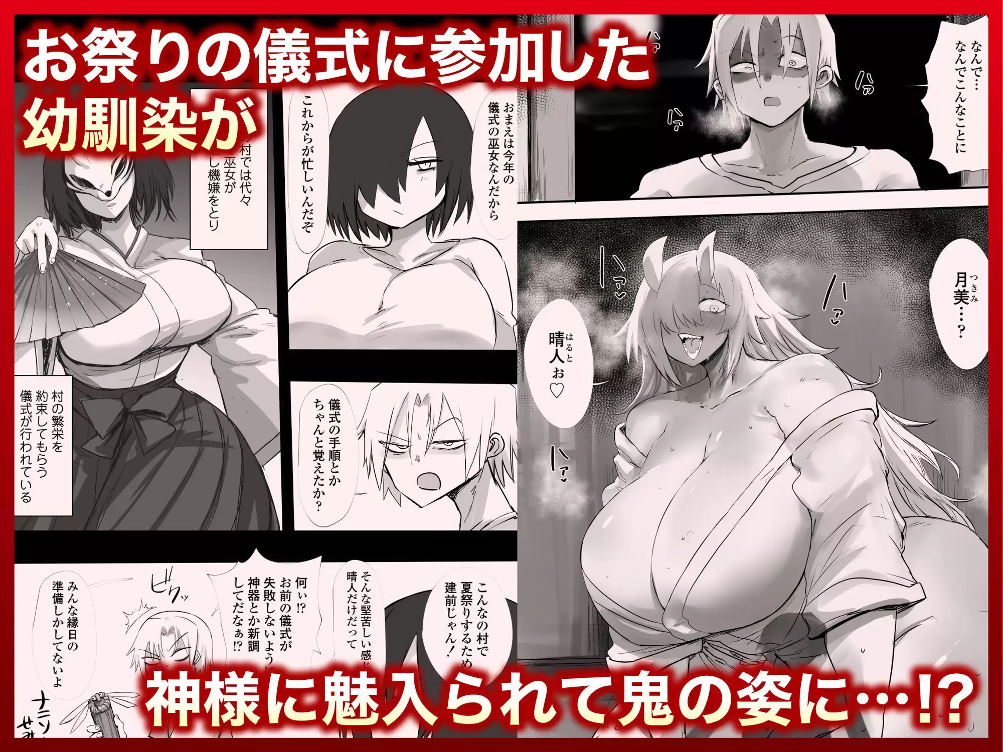 あの日幼馴染は巨鬼と化した 1ページ目