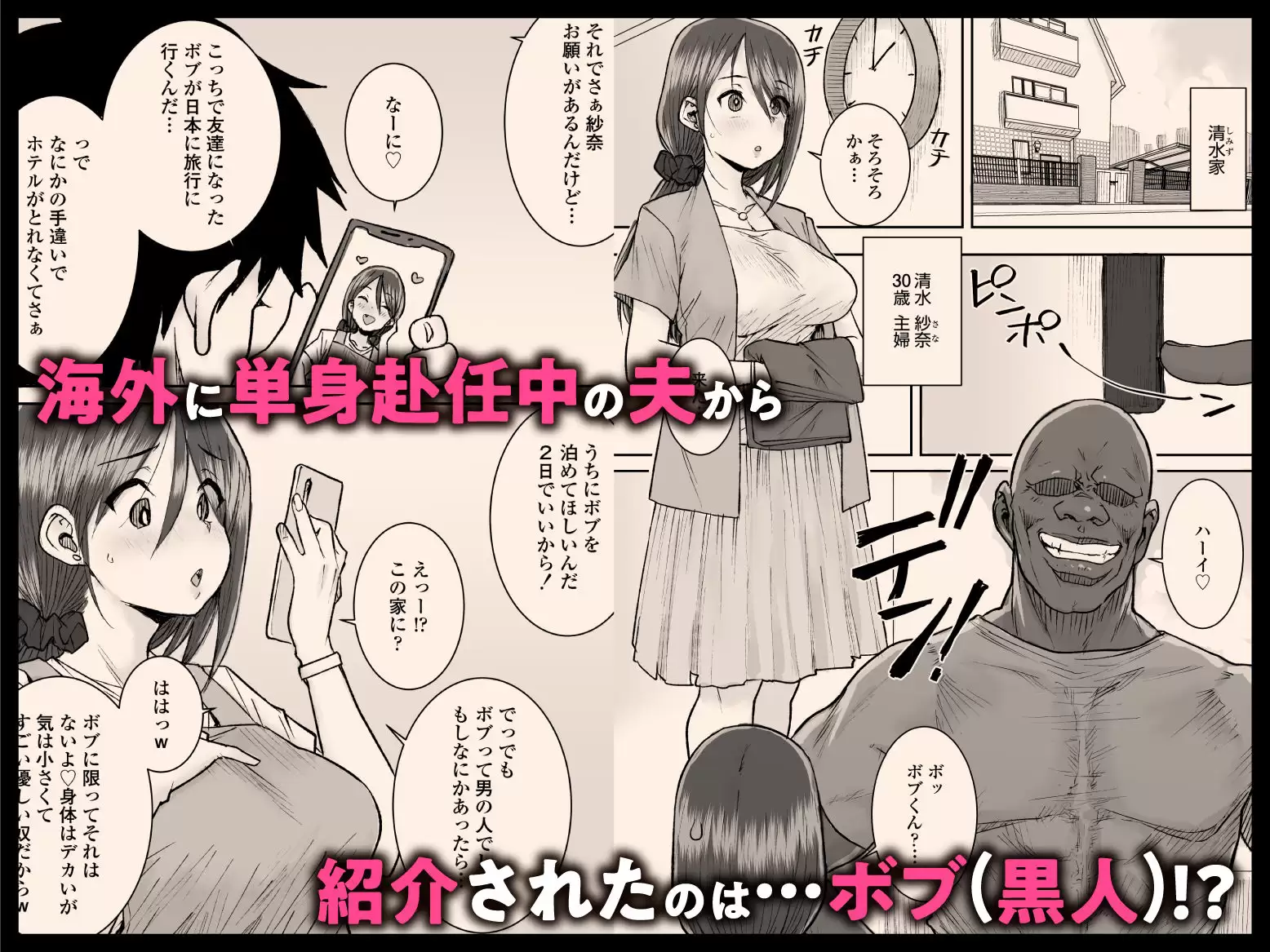 ゴメンねvムッキムキの黒人デカチンポで出張中の夫にできないアクメSEXしちゃったv 1ページ目