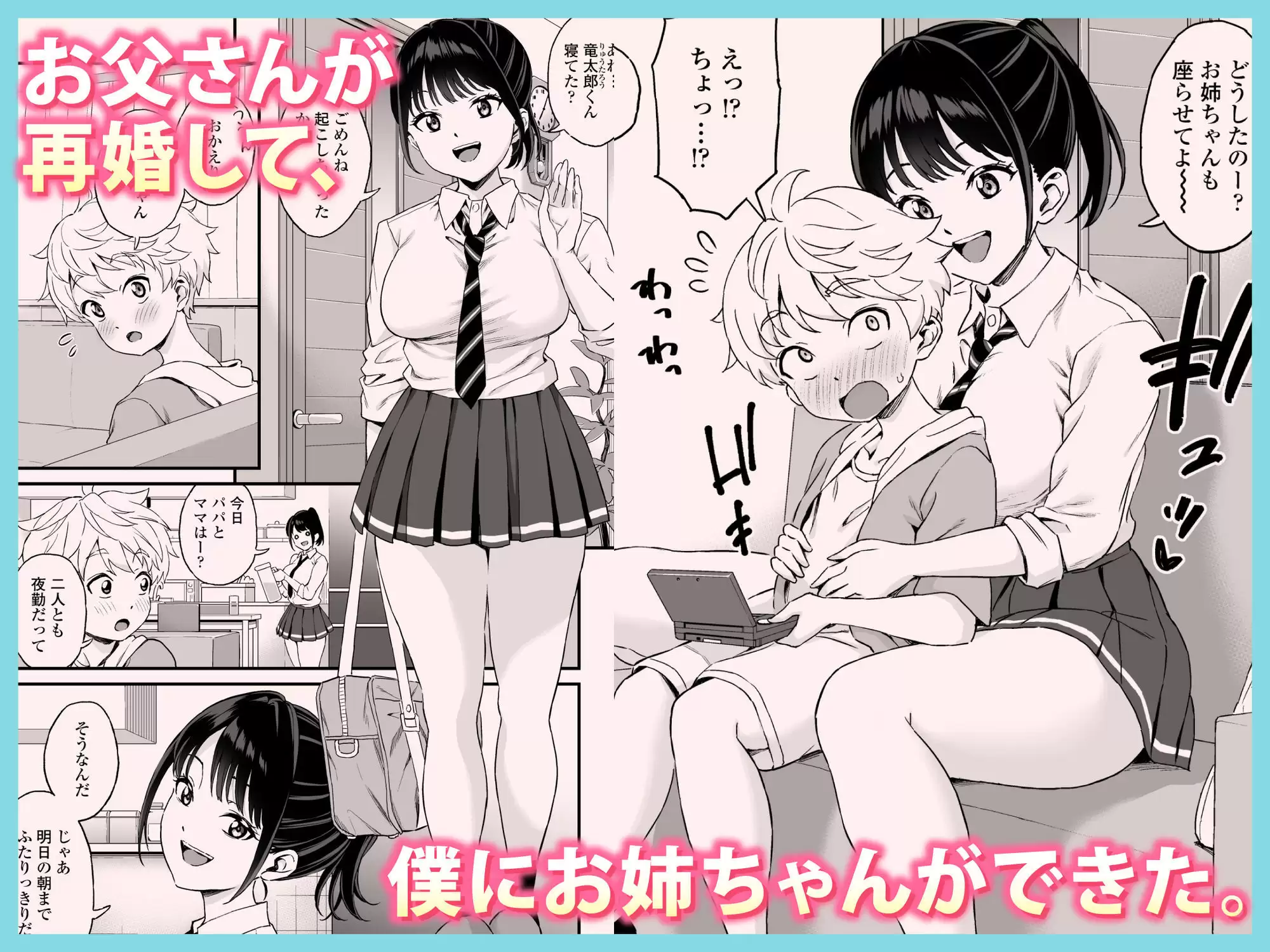義理のお姉ちゃんとセックスする話 1ページ目