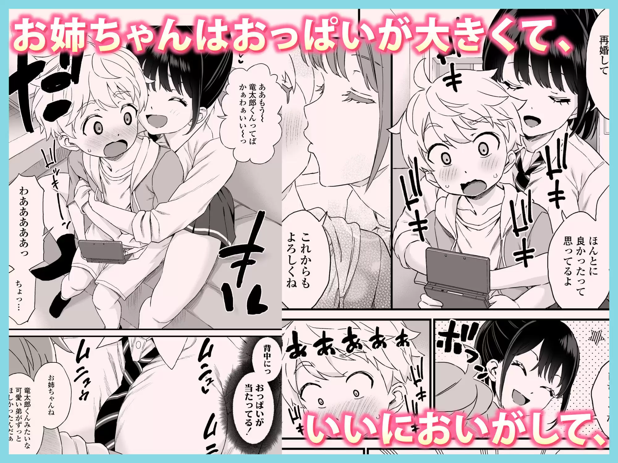 義理のお姉ちゃんとセックスする話 2ページ目