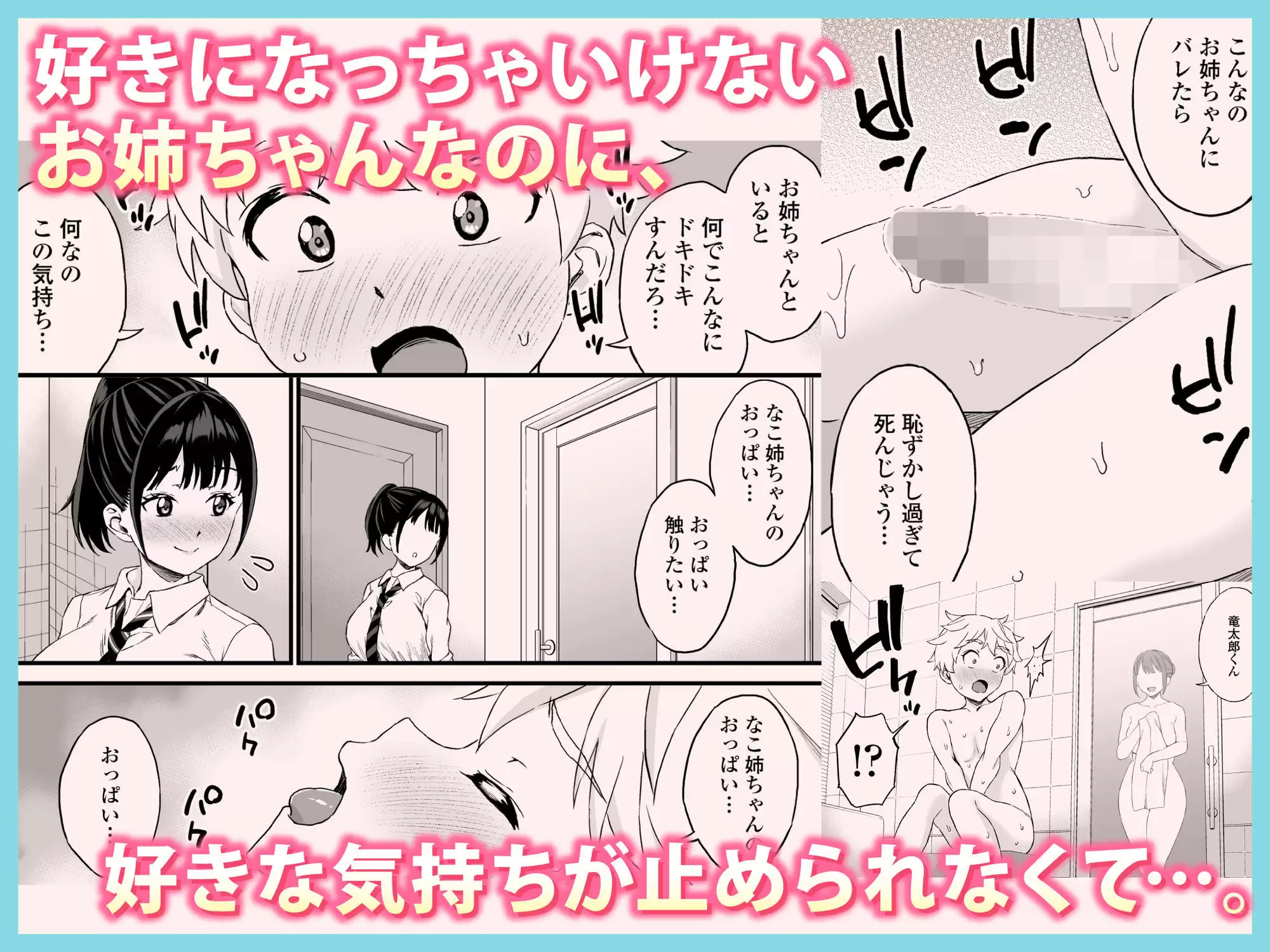 義理のお姉ちゃんとセックスする話 3ページ目