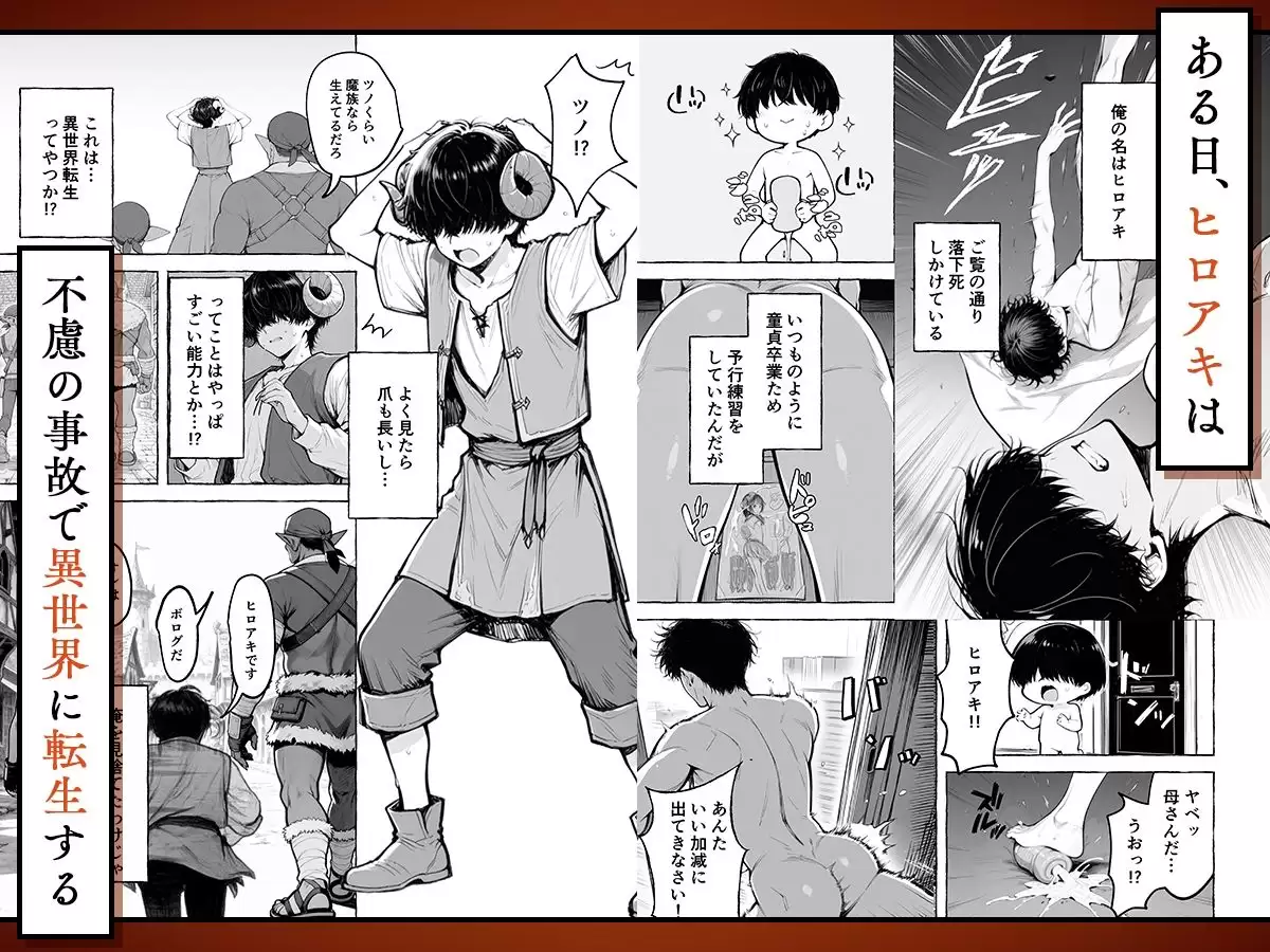 魔族に転生したので、王国三大巨乳美女を順番に堕とすことにしました 2ページ目