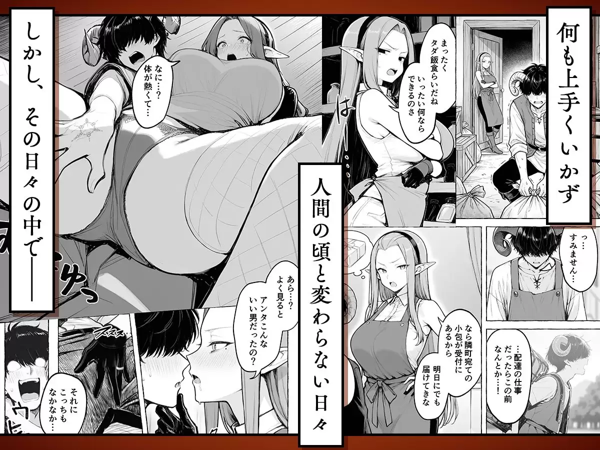 魔族に転生したので、王国三大巨乳美女を順番に堕とすことにしました 3ページ目