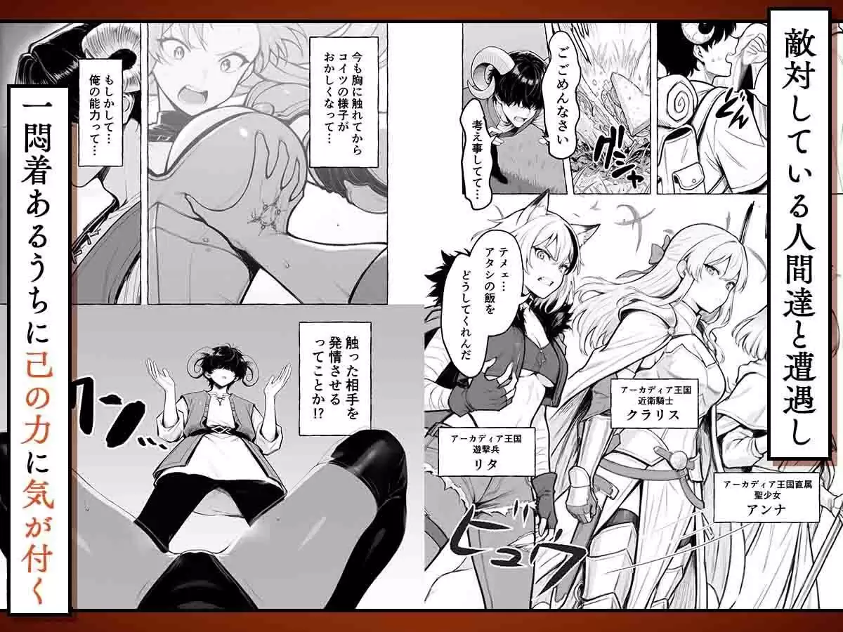 魔族に転生したので、王国三大巨乳美女を順番に堕とすことにしました 4ページ目