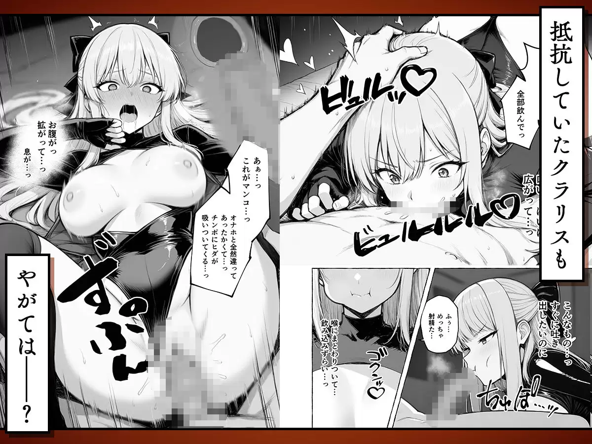 魔族に転生したので、王国三大巨乳美女を順番に堕とすことにしました 6ページ目