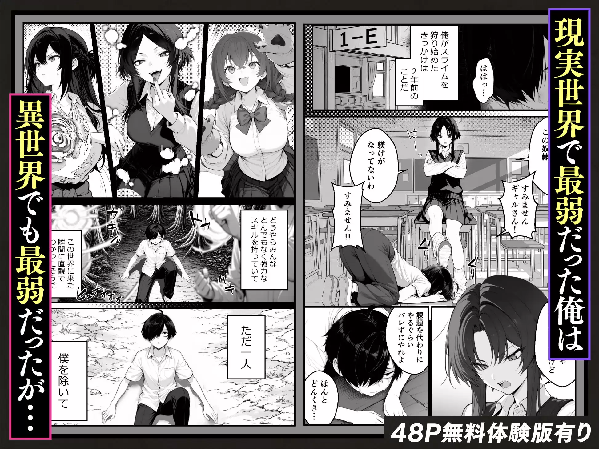 異世界でハズレスキル『上限突破』が覚醒し、神話級冒険者となったので、僕を虐めていたギャル達を全員、僕専用ご奉仕肉便器に躾けることにした。【覚醒編】 2ページ目
