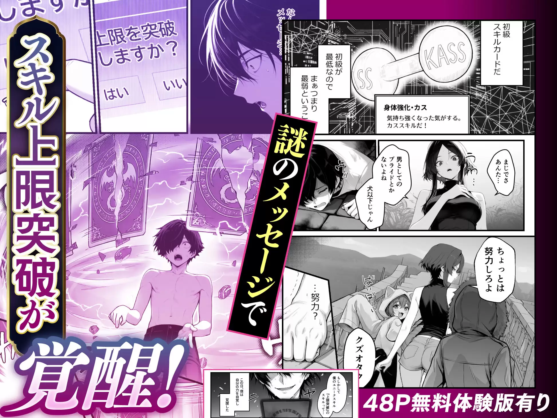 異世界でハズレスキル『上限突破』が覚醒し、神話級冒険者となったので、僕を虐めていたギャル達を全員、僕専用ご奉仕肉便器に躾けることにした。【覚醒編】 3ページ目