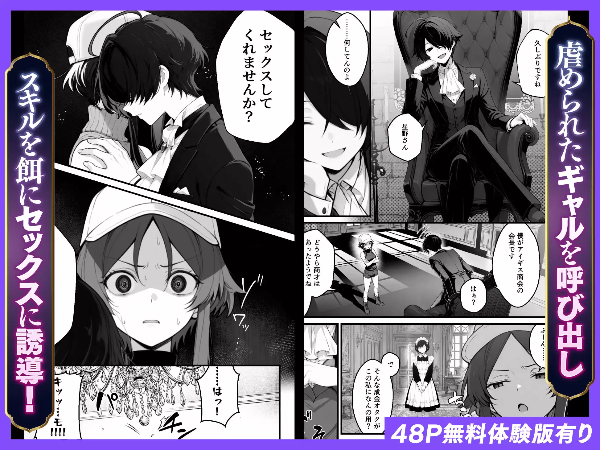 異世界でハズレスキル『上限突破』が覚醒し、神話級冒険者となったので、僕を虐めていたギャル達を全員、僕専用ご奉仕肉便器に躾けることにした。【覚醒編】 4ページ目