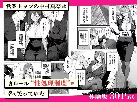 営業成績最下位のOLが全社員の性処理係になる会社 2ページ目