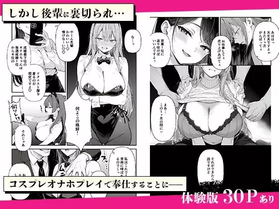 営業成績最下位のOLが全社員の性処理係になる会社 3ページ目