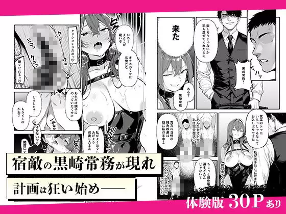 営業成績最下位のOLが全社員の性処理係になる会社 5ページ目