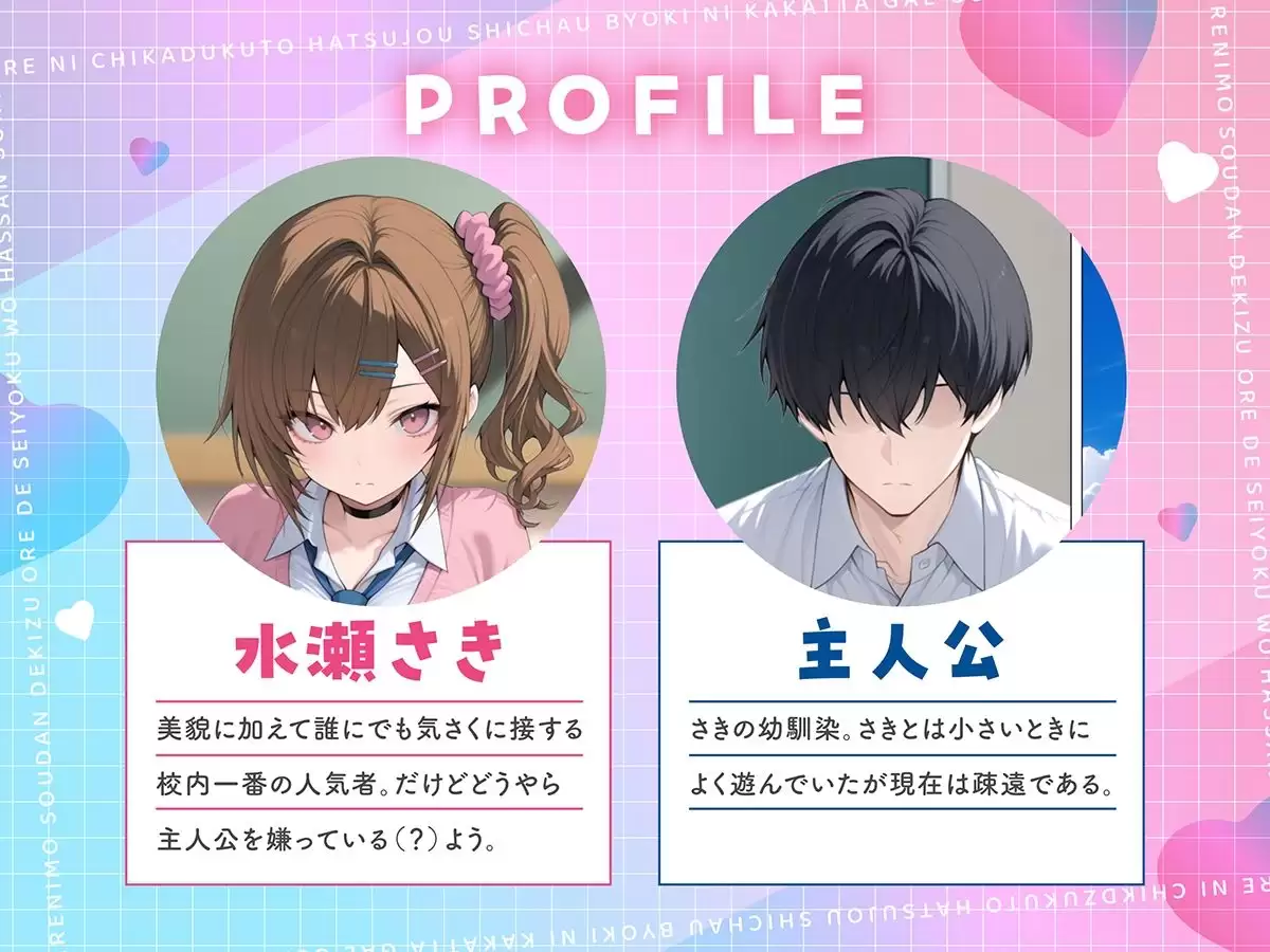 俺に近づくと発情しちゃう病気にかかったギャル幼馴染は誰にも相談できず俺で性欲を発散する 1ページ目