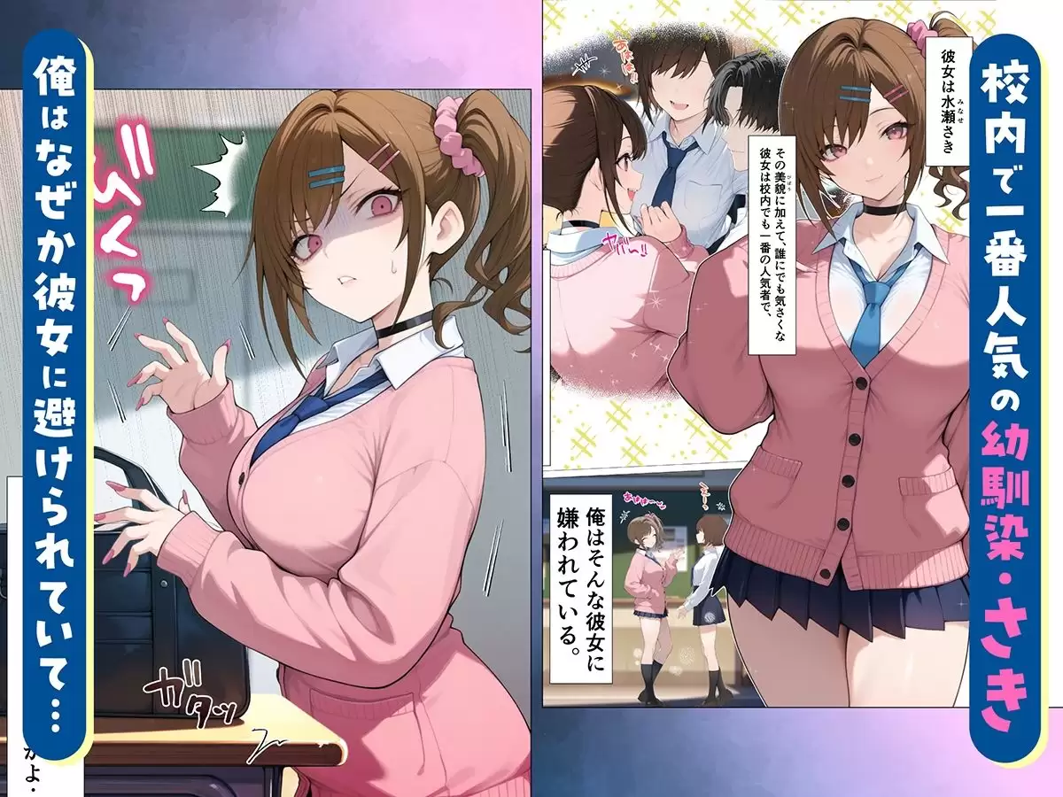 俺に近づくと発情しちゃう病気にかかったギャル幼馴染は誰にも相談できず俺で性欲を発散する 2ページ目