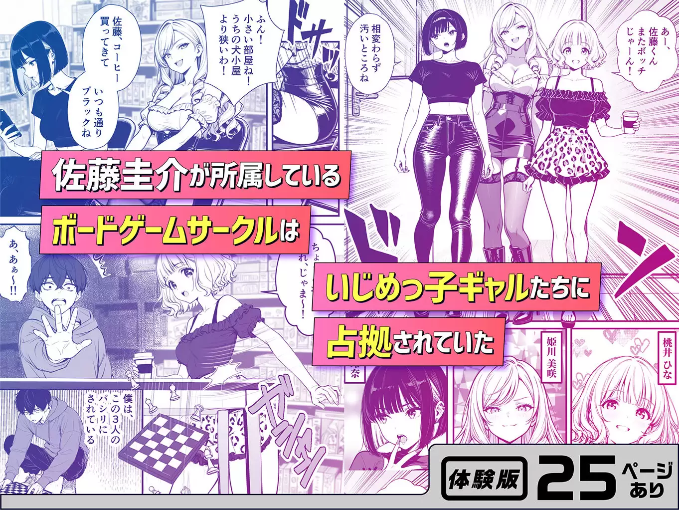 命令には逆らえない!?えちえちリアル人生すごろくでいじめっ子ギャルたちを成敗っ!! 2ページ目
