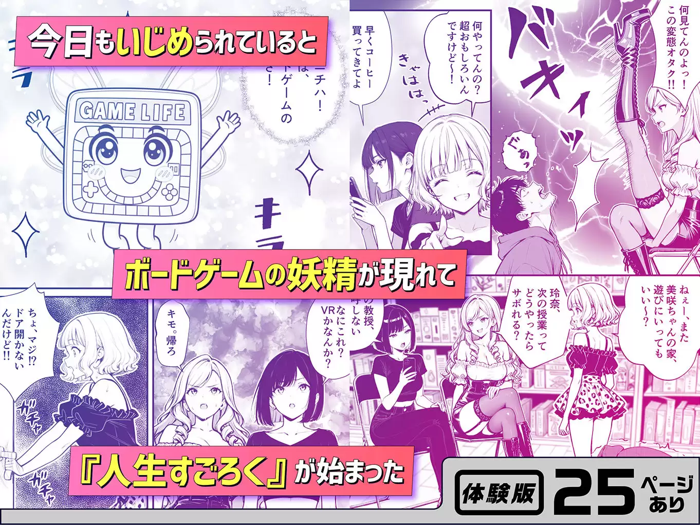 命令には逆らえない!?えちえちリアル人生すごろくでいじめっ子ギャルたちを成敗っ!! 3ページ目