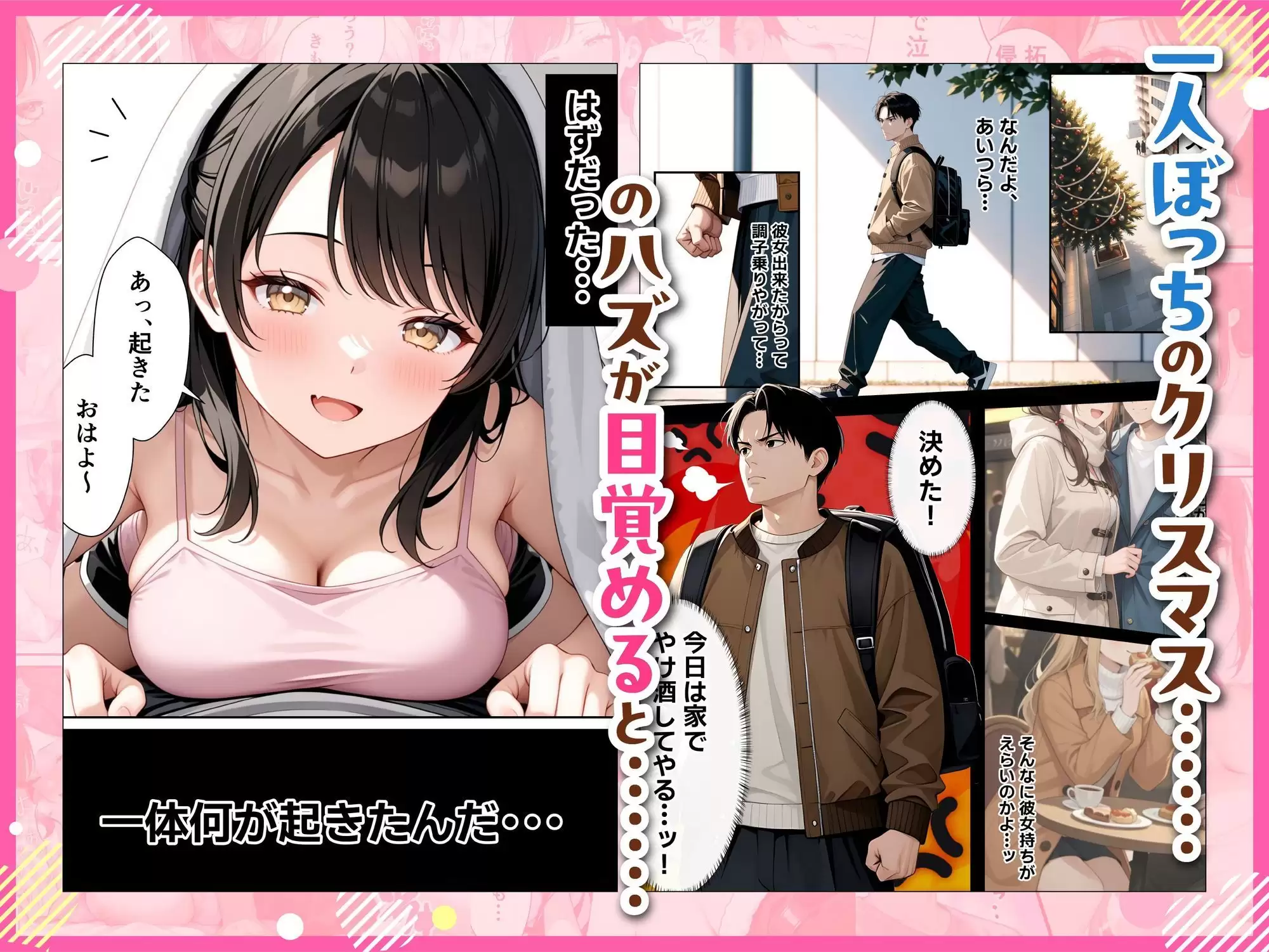 サンタさんにお願いしたら、あざと系お姉さんが届いた・・！！ 2ページ目