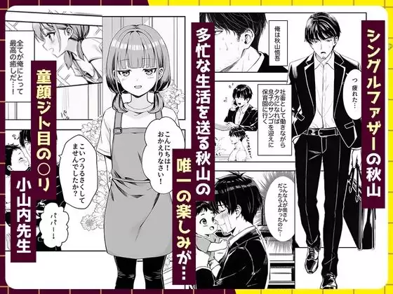 天然〇リBBA保育士に射精マネジメントされた件 1ページ目
