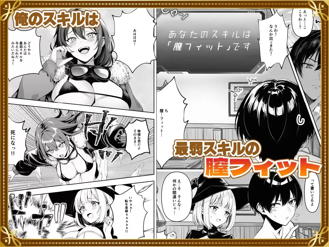 弱小スキル〜膣フィット〜で異世界でのし上がる話 5ページ目