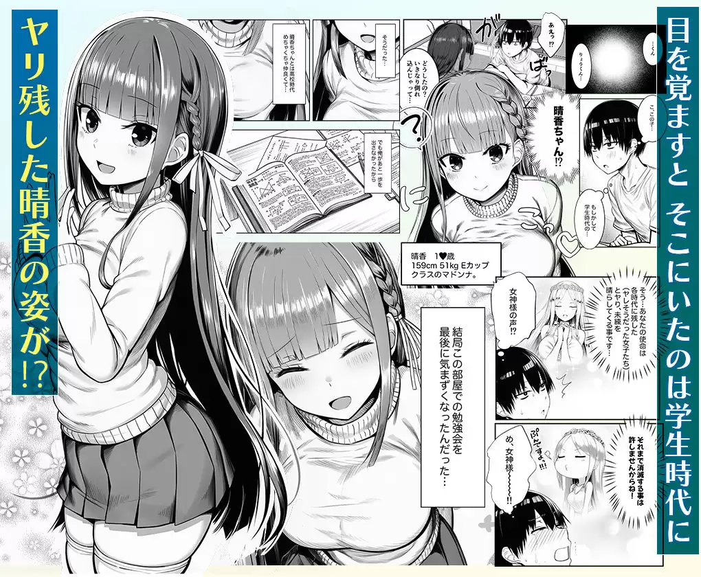 ヤリ残しアゲイン 3ページ目