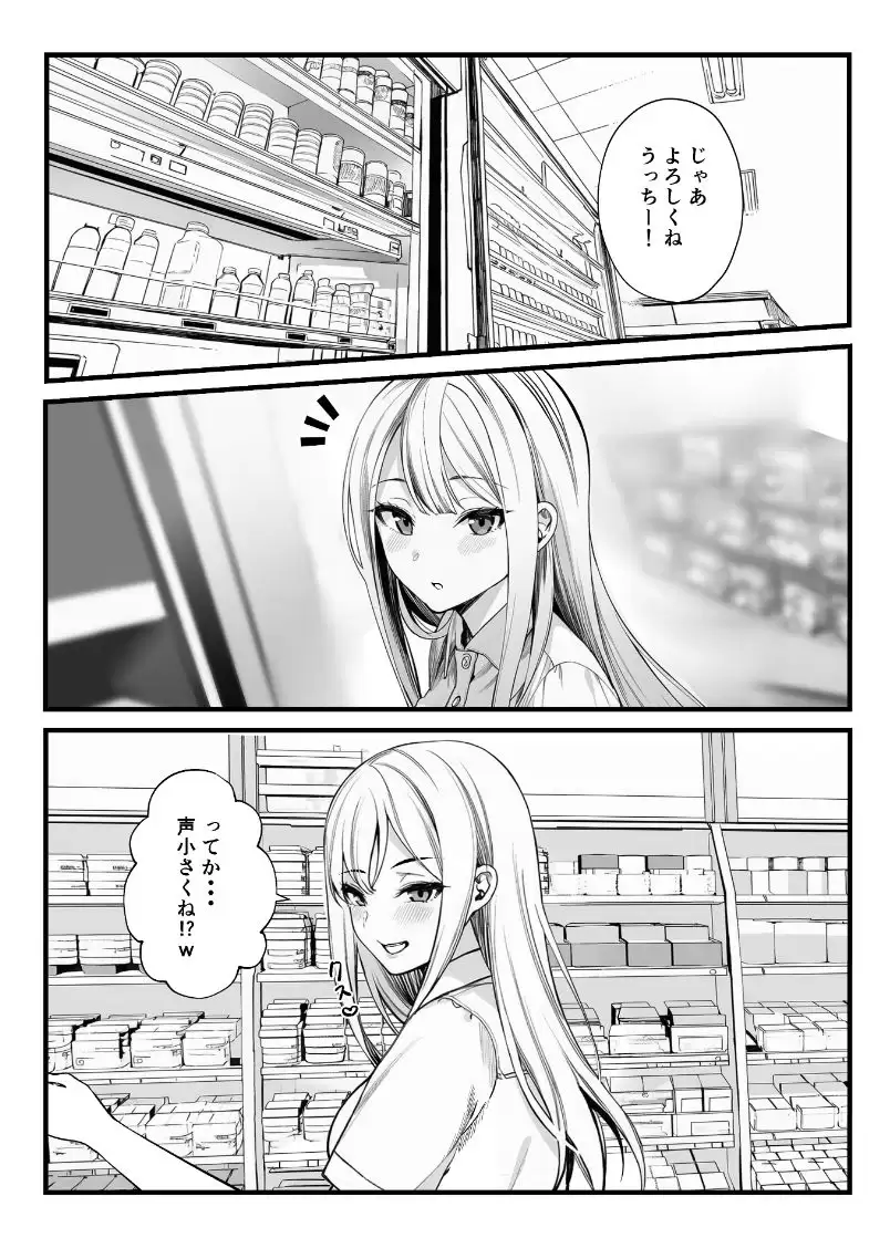 品出ししちゃうッ！1.5 1ページ目