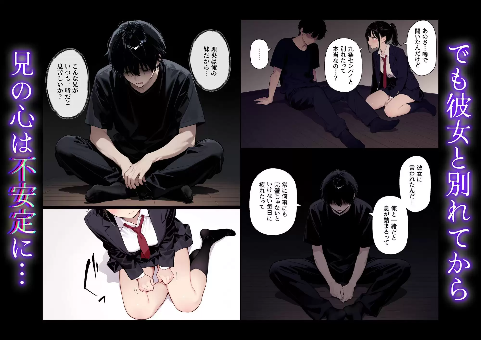 完璧だった兄が彼女にフラれて崩壊、妹への中出し依存セックスがもう止まらない 3ページ目