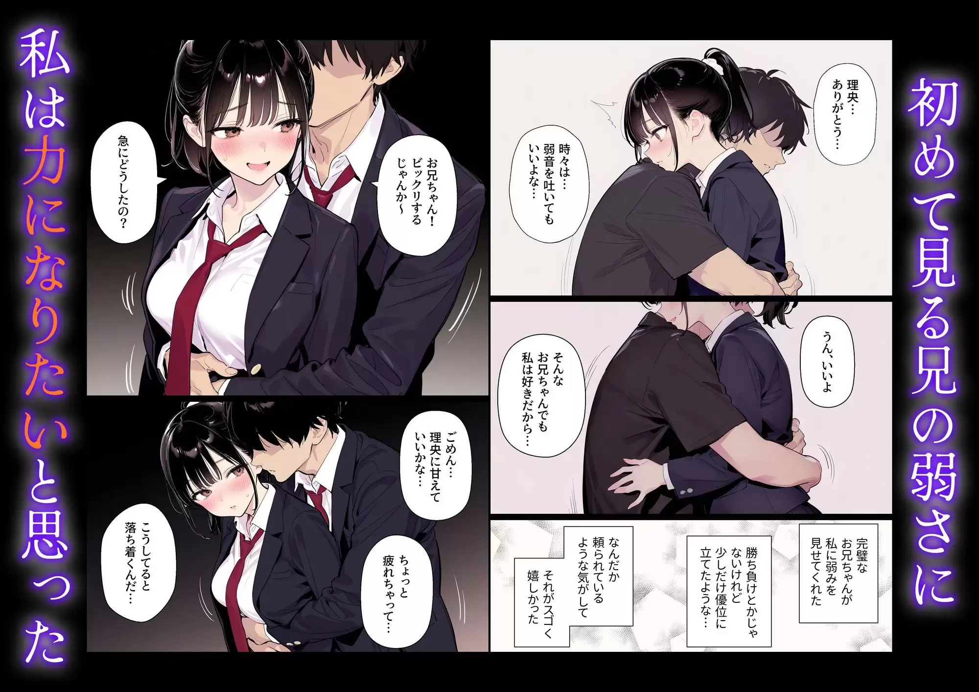 完璧だった兄が彼女にフラれて崩壊、妹への中出し依存セックスがもう止まらない 4ページ目