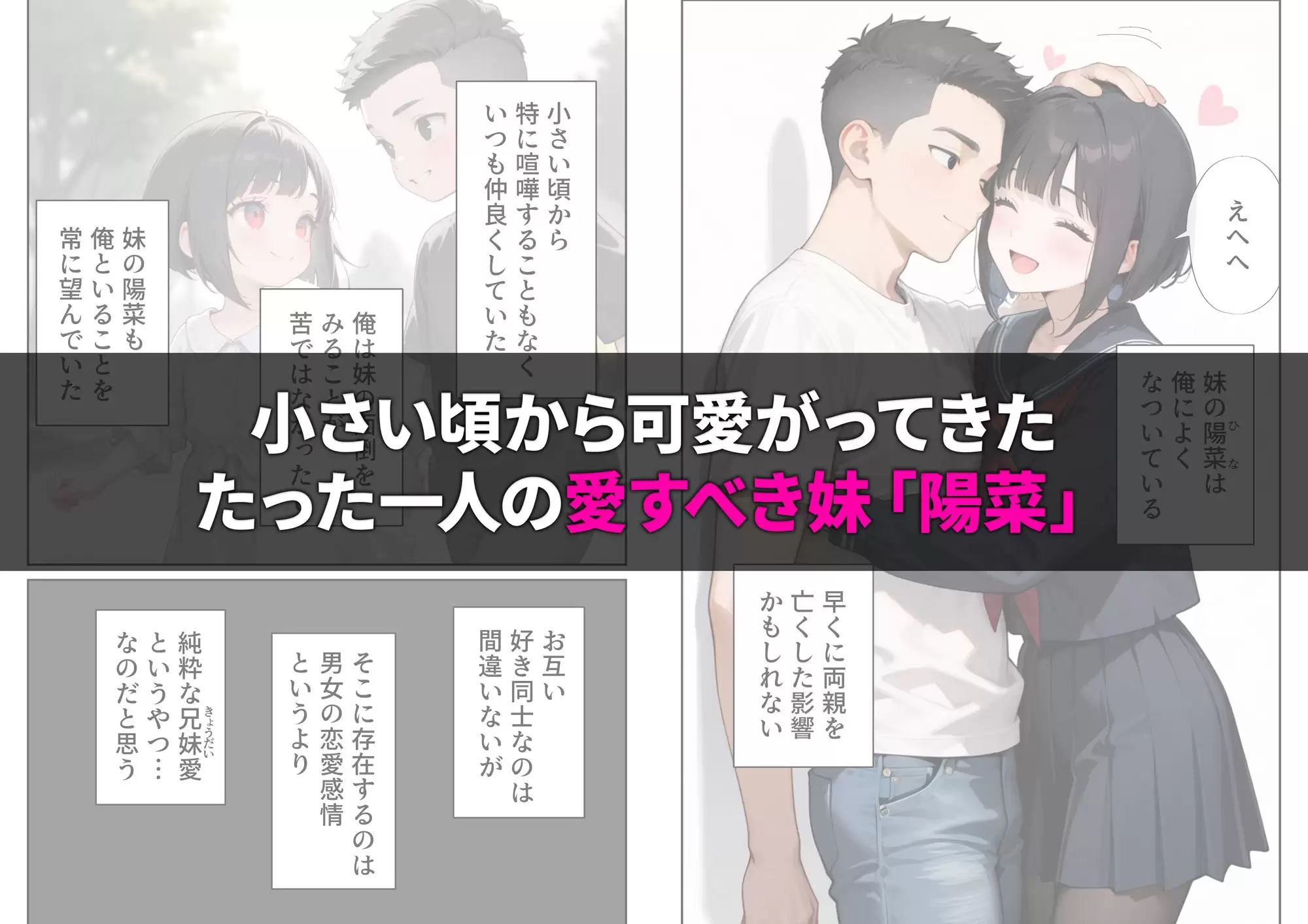 いたずらに弄ばれる妹を救うには 1ページ目