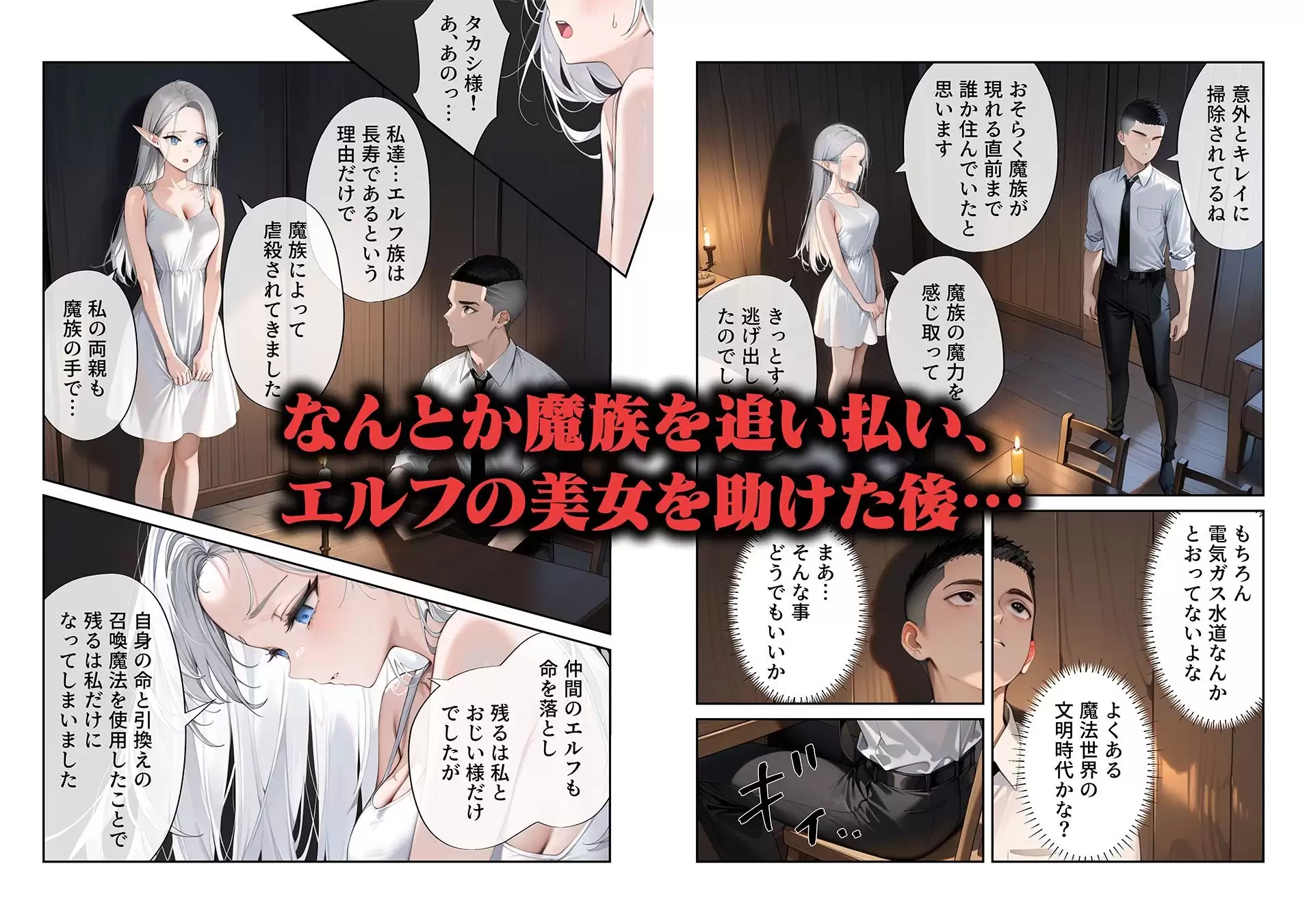 絶滅危惧種のエルフを救ってお持ち帰りした話 5ページ目