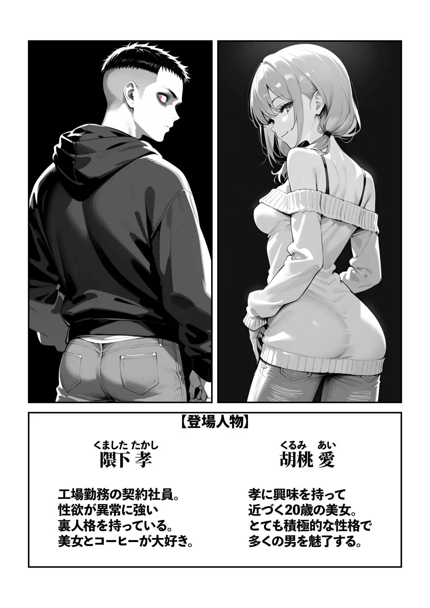 危険な愛マッチング 1ページ目