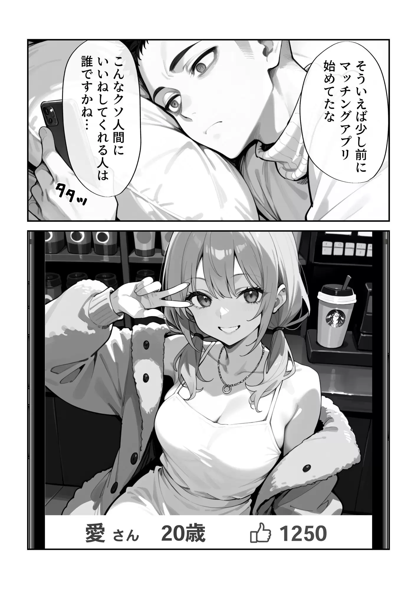危険な愛マッチング 2ページ目
