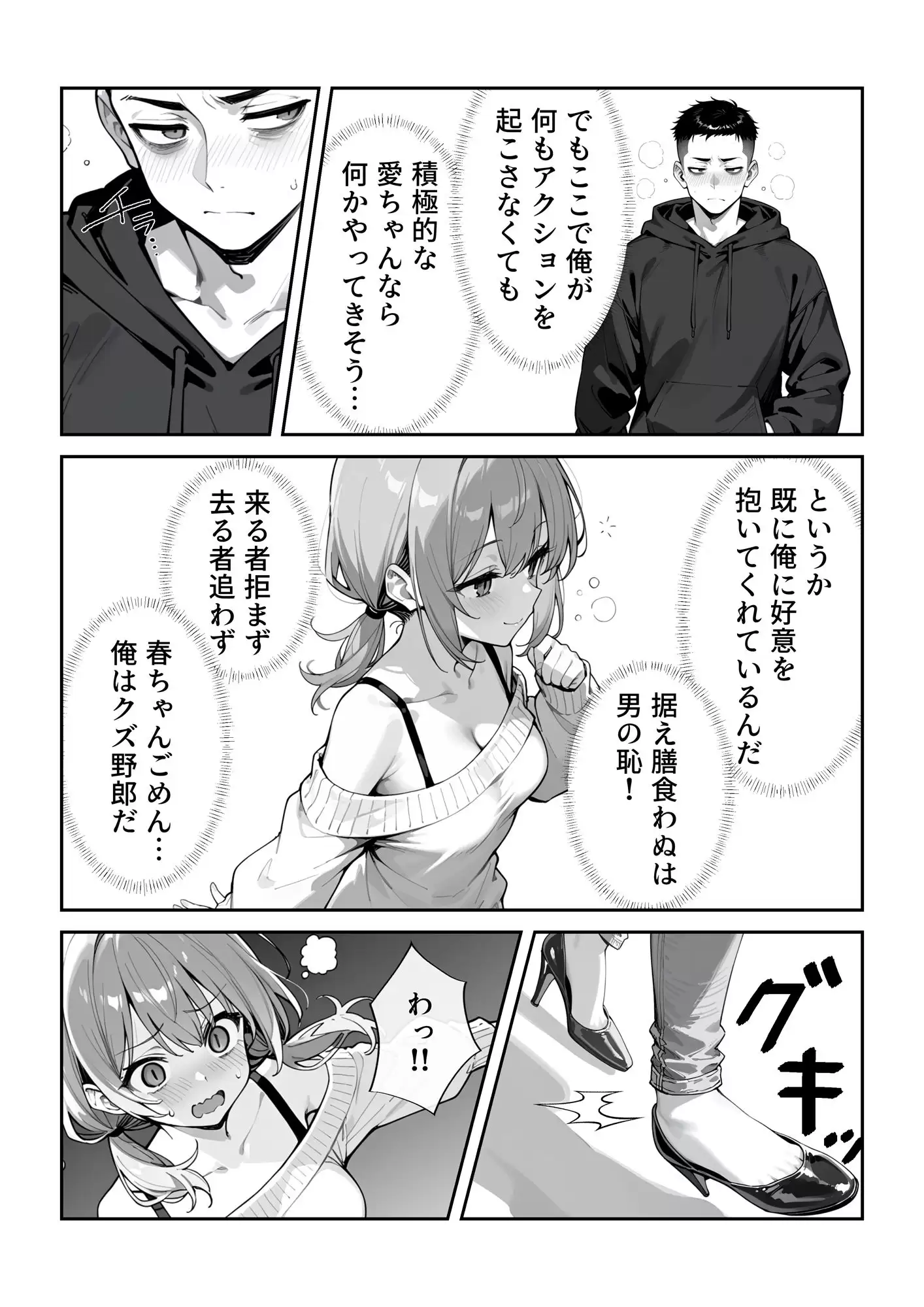 危険な愛マッチング 4ページ目
