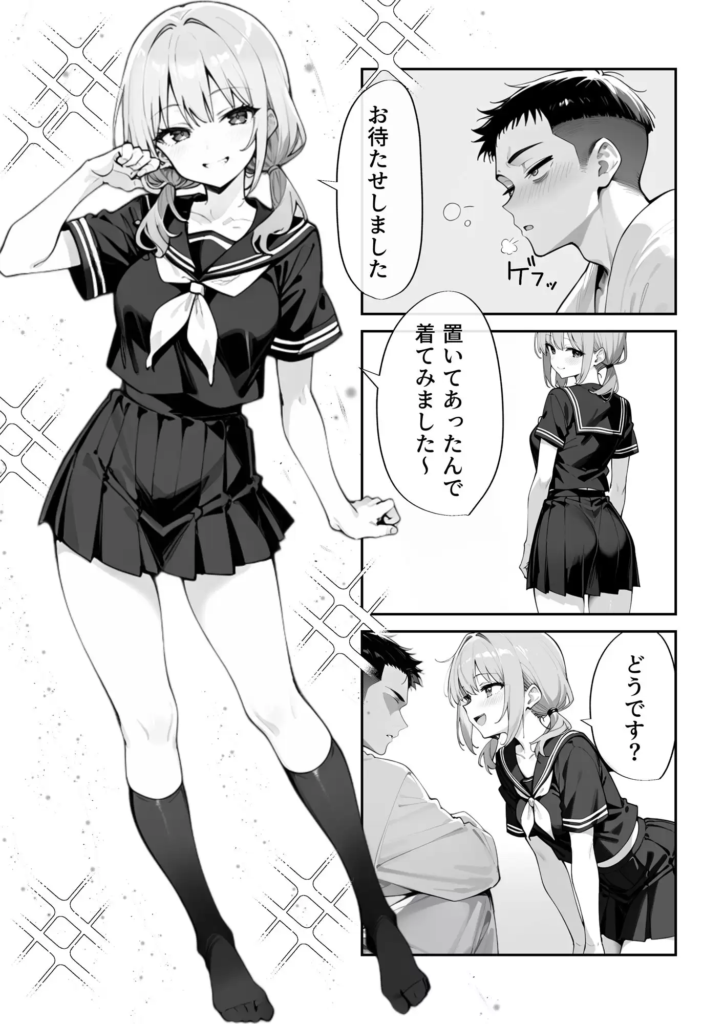 危険な愛マッチング 5ページ目