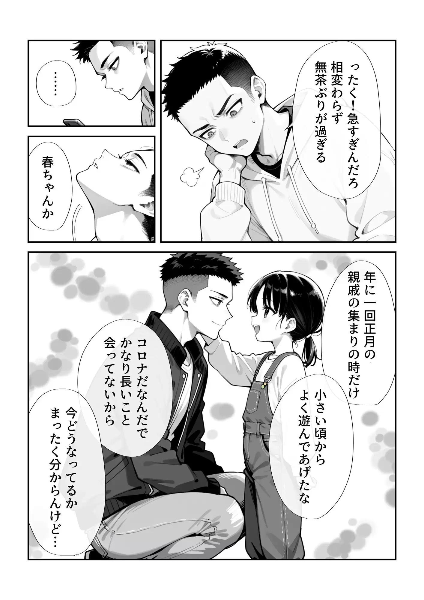 踏みにじられる従姉妹 2ページ目