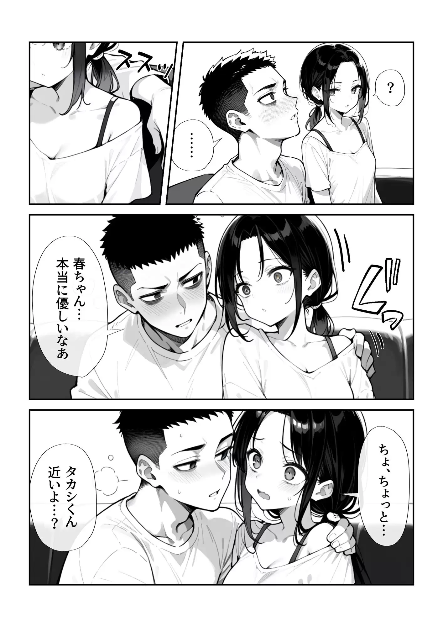 踏みにじられる従姉妹 4ページ目