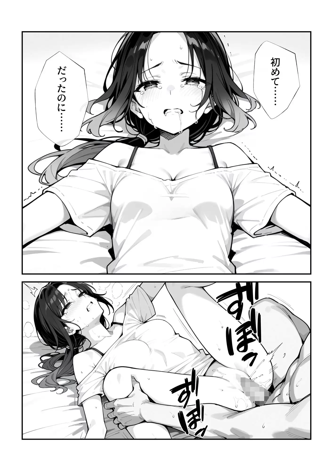 踏みにじられる従姉妹 5ページ目