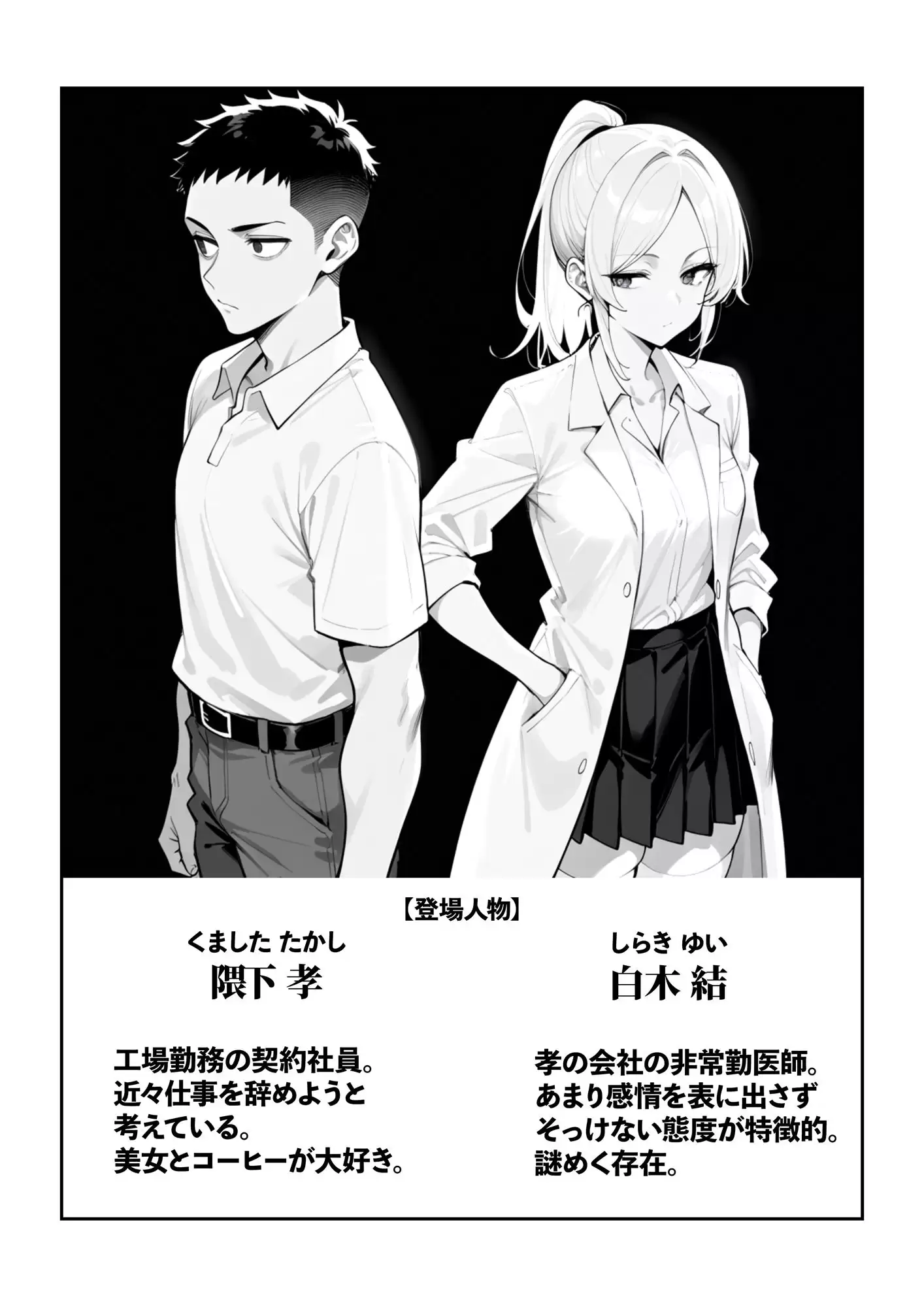 秘密の健康診断 1ページ目