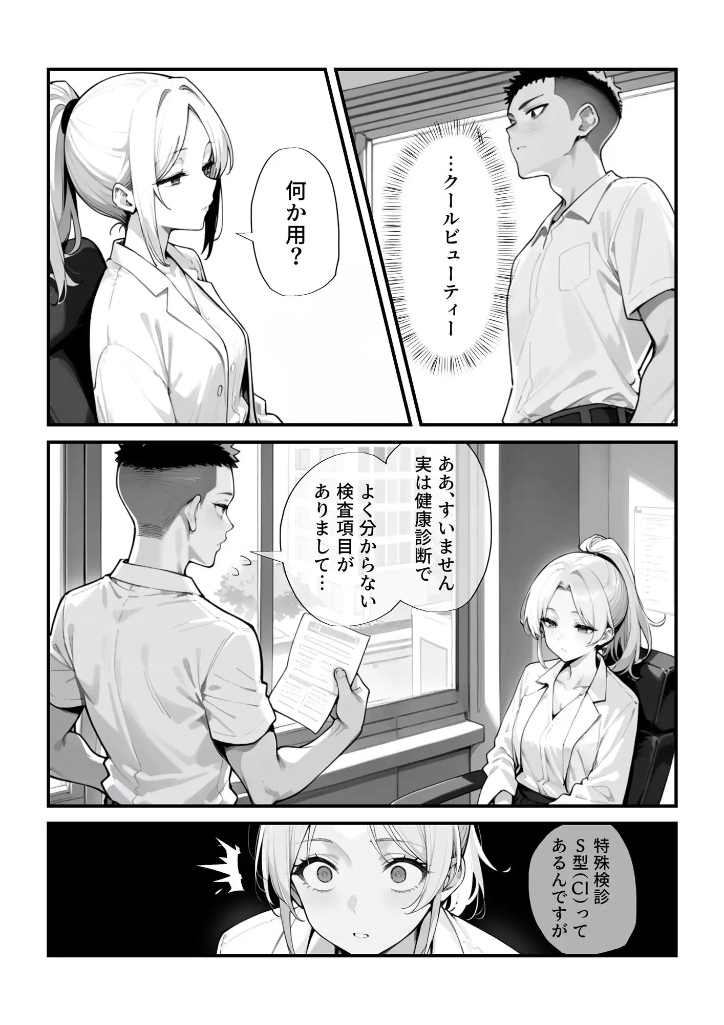秘密の健康診断 2ページ目